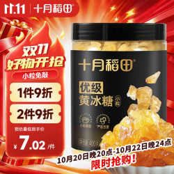 十月稻田 小粒黄冰糖 400g 罐装