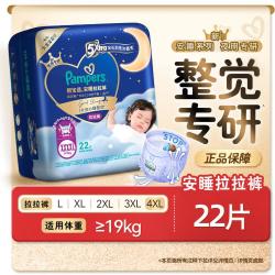 帮宝适 安睡拉拉裤L-4XL超薄透气尿不湿新旧随机