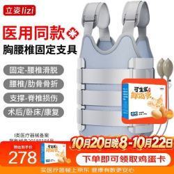 立姿 医用可调胸腰椎固定器支具脊柱胸椎矫正护腰带腰间盘突出术后康复支架骨折护具轻便透气