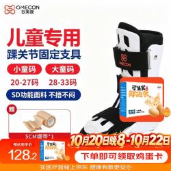 欧美康儿童医用踝关节固定支具足托脚趾跖骨骨折脚踝扭拉伤护具左-L码