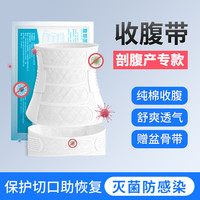 风尚志 医用级 收腹带剖腹产塑形