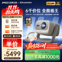 坚果投影 N5S Pro至臻版 影音套装 4K超高清 三色激光云台投影仪 3600CVIA