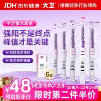 大卫 半定量排卵试纸检测高精度灵敏排卵检测备孕卵泡检测排卵日 6支装