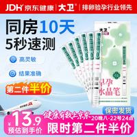 大卫 验孕棒水晶笔6支装 早早孕验孕棒早孕试纸高精度显示怀孕次日达