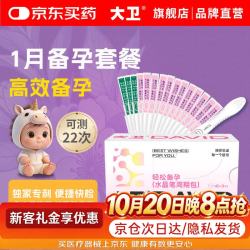 大卫 轻松测排卵备孕套餐（周期包）排卵水晶笔18+早孕水晶笔3+双值笔1