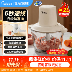美的 绞肉机 家用绞肉机大容量绞馅机 碎肉机  热卖畅销款 2L JC001