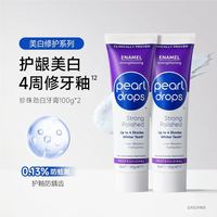 pearl drops 倍洁丽物理抛光亮白 美白牙膏2支装