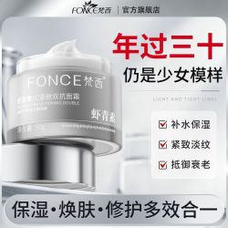 梵西 虾青素VC紧致双抗面霜50g 抗皱淡纹补水紧致保湿抗氧化修护 两瓶装