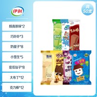 88VIP：伊利 冰淇淋巧乐兹甄稀系列多种口味组合合计50支