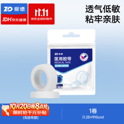 振德 无菌医用纱布块纱布棉垫医用胶带伤口护理敷料贴 医用胶带1.25*914cm