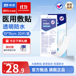 振德 医用无菌自粘敷贴透明敷料创面伤口大号创可贴洗澡防水贴肚脐贴 10cmx15cm