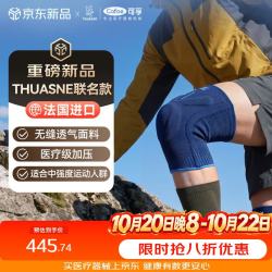 可孚 拓安诺护膝夏季薄款医用级支撑运动半月板韧带损伤节日送礼XL