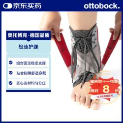 奥托博克极速护踝崴脚伤后固定踝关节扭伤护具骨折恢复韧带损伤支具50S3