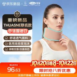 可孚 拓安诺颈托护颈椎带脖套防低头护脖子前倾颈椎矫正节日送礼L