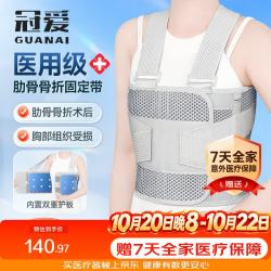 冠爱 医用肋骨骨折固定带护胸带胸部胸骨断裂术后康复护具清爽透气M码