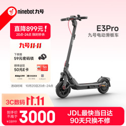 九号 E3Pro 前后橡胶减震 10英寸 电动滑板车