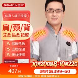 盛坤 电加热护肩颈热敷肩周炎理疗仪肩膀背部睡觉保暖按摩器中老年护具