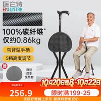 医仑特 拐杖老人专用碳纤维拐杖凳  可折叠可柱可坐超轻稳固送座套YYG-E