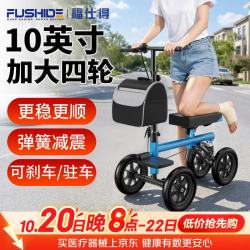 福仕得助行器骨折助行车年轻人崴脚四轮膝盖车术后康复辅助行走器代步车