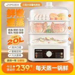 积米 三层大容量多功能电蒸锅