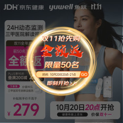 鱼跃 心电监测仪精准穿戴式动态心电记录仪24小时动态心电贴次抛型H02