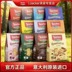 莱家 意大利粒粒装进口榛子爆款威化饼干休闲零食方块正品