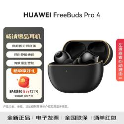 华为 FreeBuds Pro 4 入耳式真无线动圈蓝牙耳机 曜石黑