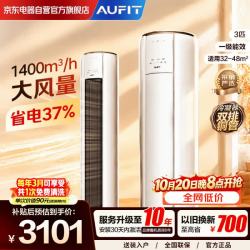AUFIT KFR-72LW/BpR3AFQA(B1) 新一级能效 立柜式空调 3匹