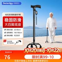 袋鼠医生 四脚防滑可伸缩 铝合金拐杖