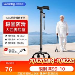 袋鼠医生 四脚防滑可伸缩 铝合金拐杖