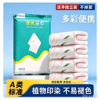 JAJALIN 一次性浴巾旅行单独包装加厚加大*6包