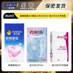杰士邦 杰士男用邦避孕套润滑