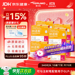 泰尔茂 一次性胰岛素笔用针头原装进口低痛注射 34G*4mm10盒