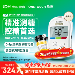 强生 智佳血糖仪 50片试纸+50支采血针+50片酒精棉片