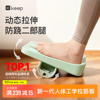 Keep 拉伸脚踏板  小腿拉伸斜踏板 按摩美腿瘦腿防翘二郎腿 K-rox绿