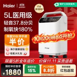 海尔 5L升医用家用制氧机雾化一体机配呼吸机