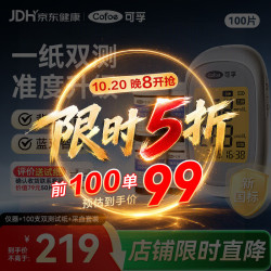 可孚 双功能 尿酸血糖测试仪+试纸