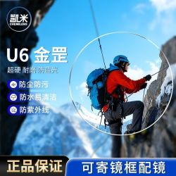 凯米 U6 1.74超薄非球面防蓝光镜片送镜框