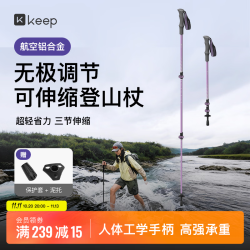 Keep 登山杖超轻可伸缩铝合金AS02户外徒步爬山成人登山装备手杖熏衣紫