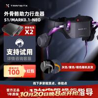 太希智行 TECHNIK MARCH外骨骼行走助力器 老人助行器AI机器人 Mark0.1Neo