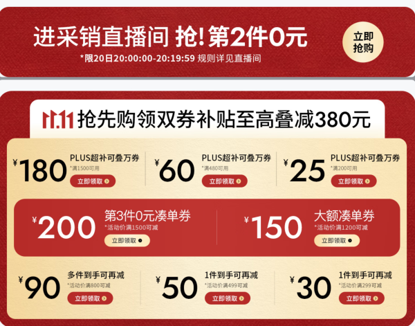 促销活动:京东他她女鞋 双11钜惠+前20分钟第2件0元