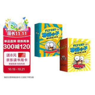 《苍蝇小子爆笑桥梁书》（故事+科普，全29册）