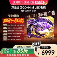 雷鸟 TCL 雷鸟鹤6 Ultra 27款 85英寸万象分区QD-MiniLED平板电视