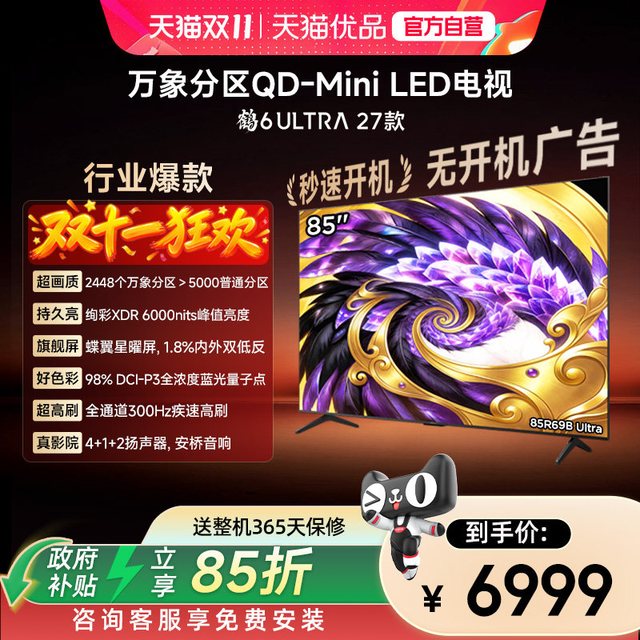 雷鸟 TCL 雷鸟鹤6 Ultra 27款 85英寸万象分区QD-MiniLED平板电视