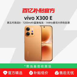 vivo X300 E 新品蔡司长焦高通骁龙拍照学生智能大电池手机