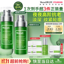 慕拉得 视黄醛塑颜焕夜精华30ml*2 (赠:精粹油15ml*1+晚霜7.5ml*4)