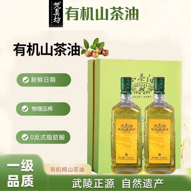 梵真坊 有机山茶油750ML*2礼盒食用油压榨送礼山茶油