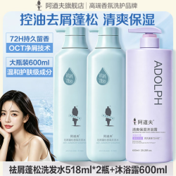阿道夫 洗护套装 去屑蓬松洗发水518ml*2瓶+保湿沐浴露600ml