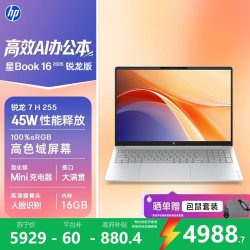 惠普 【20点4946.15】惠普星Book 16 2026 轻薄本R7 H 255 16G 512G