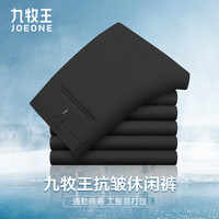 九牧王 弹力休闲裤 抗皱免烫
